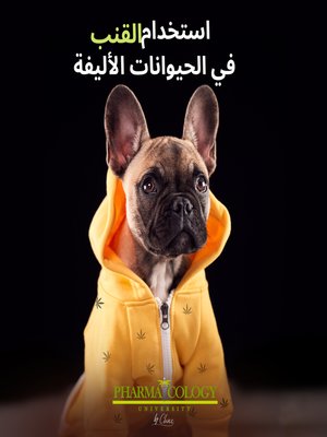 cover image of استخدام القنب في الحيوانات الأليفة